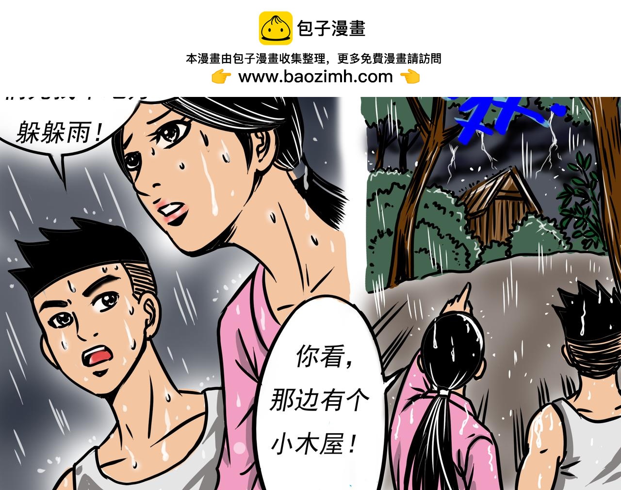 元叔講古 - 第二十一章 - 2