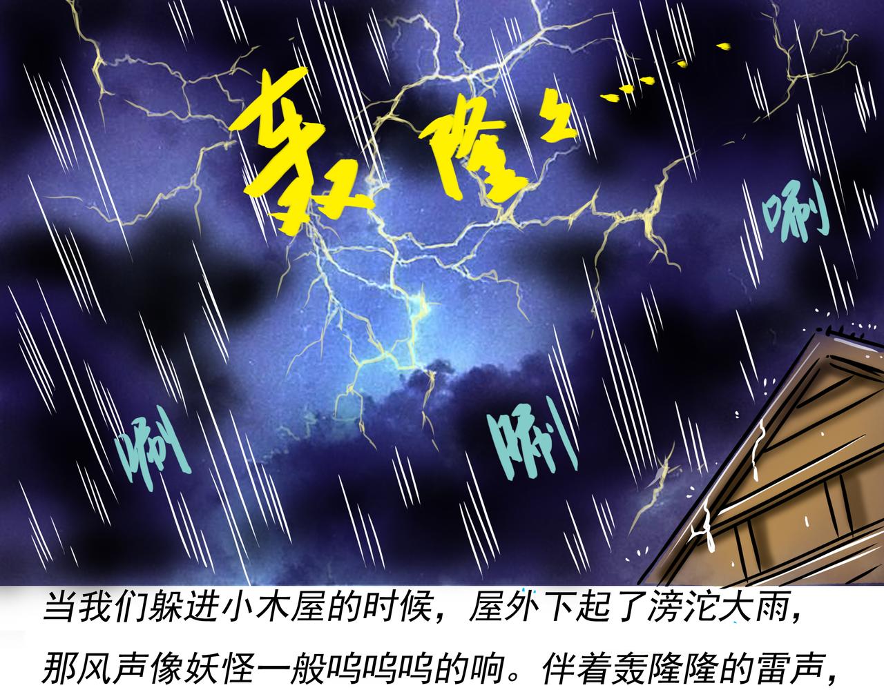 元叔講古 - 第二十一章 - 3