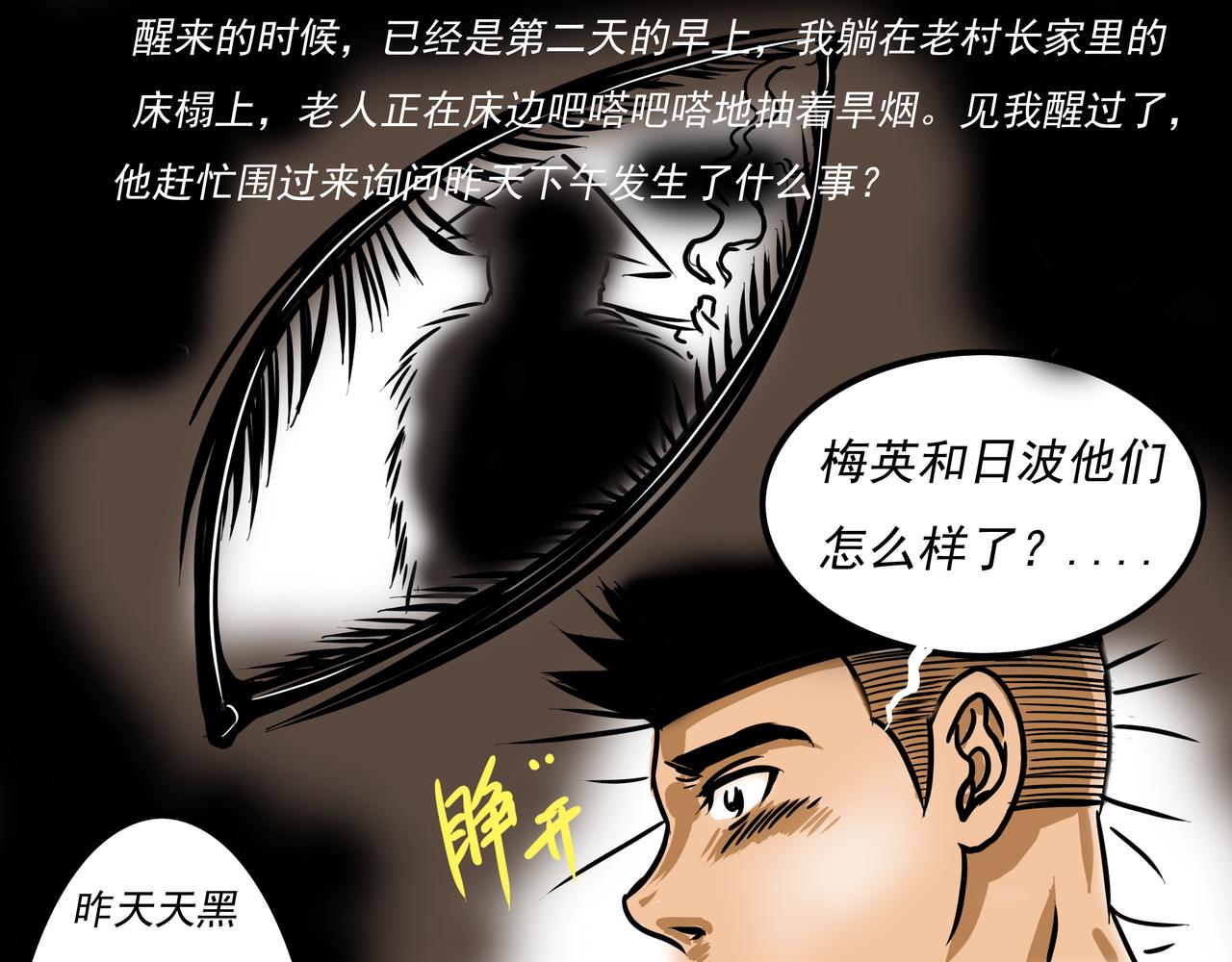元叔講古 - 第二十三章 - 4