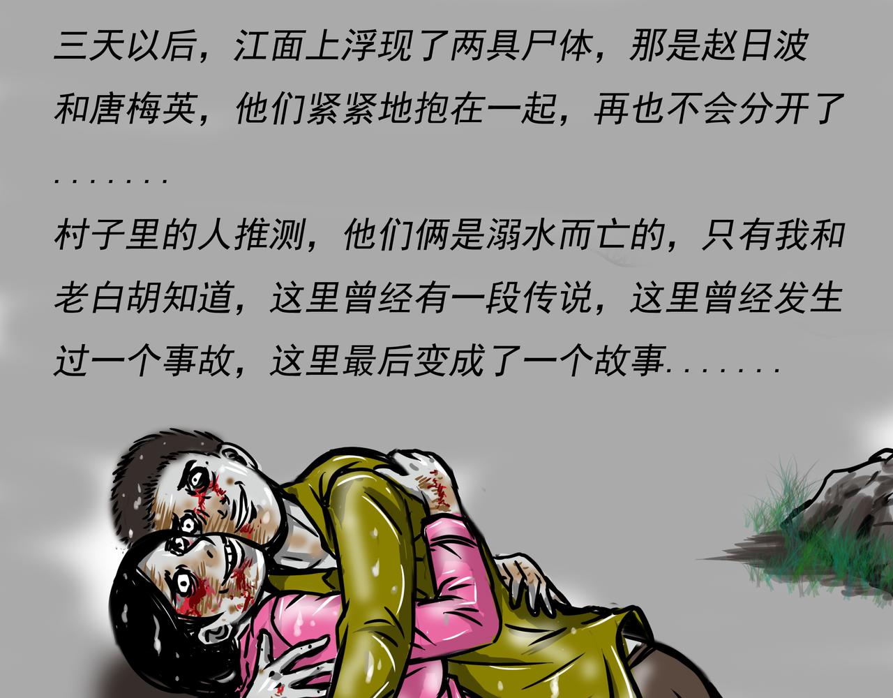 元叔講古 - 第二十三章 - 3