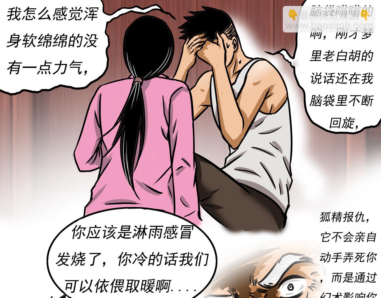 元叔講古 - 第二十三章 - 5