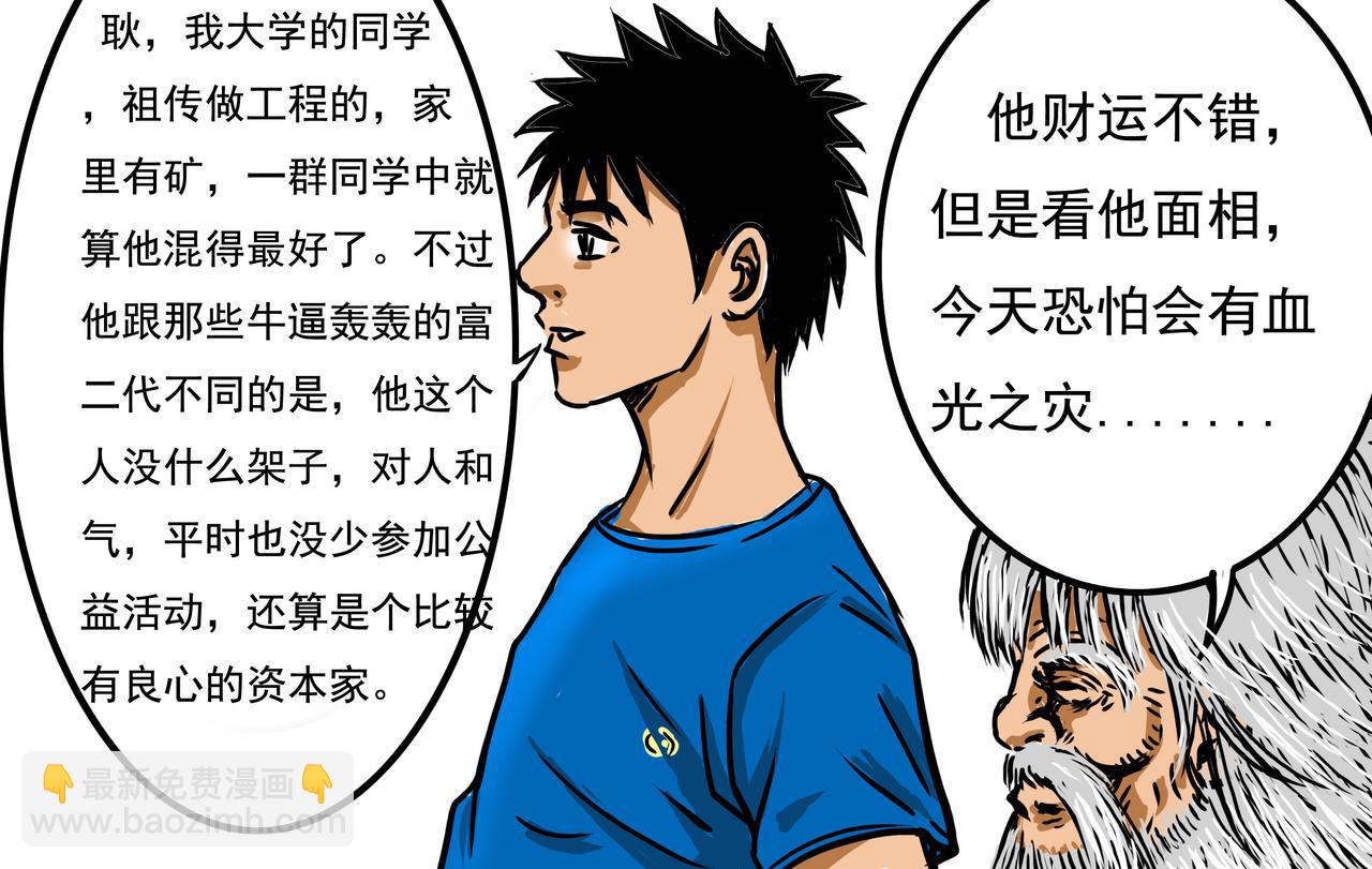 元叔講古 - 二十七章 - 2
