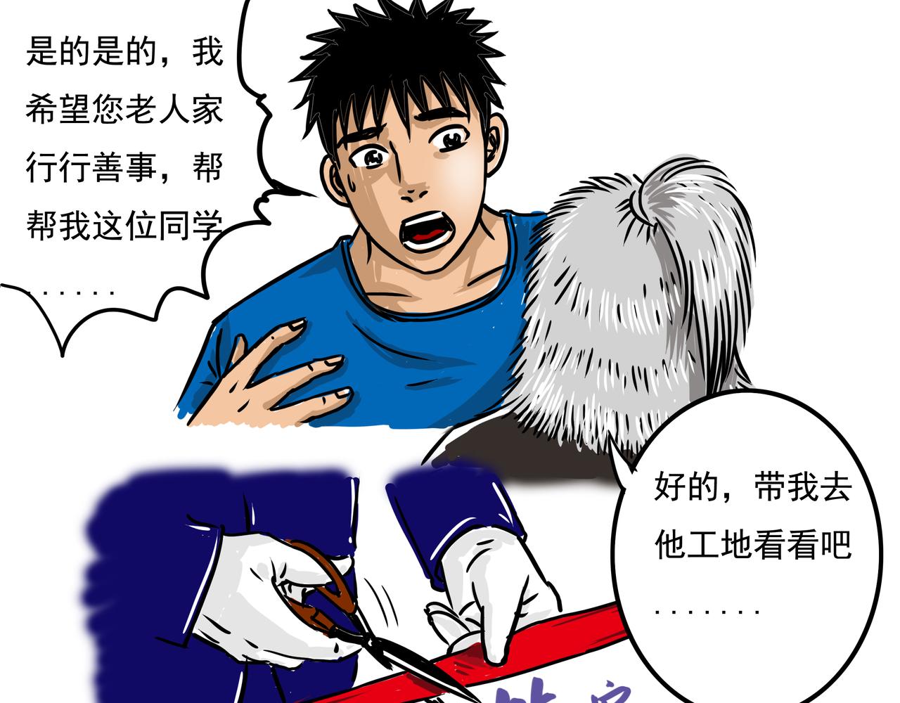 元叔講古 - 二十七章 - 3