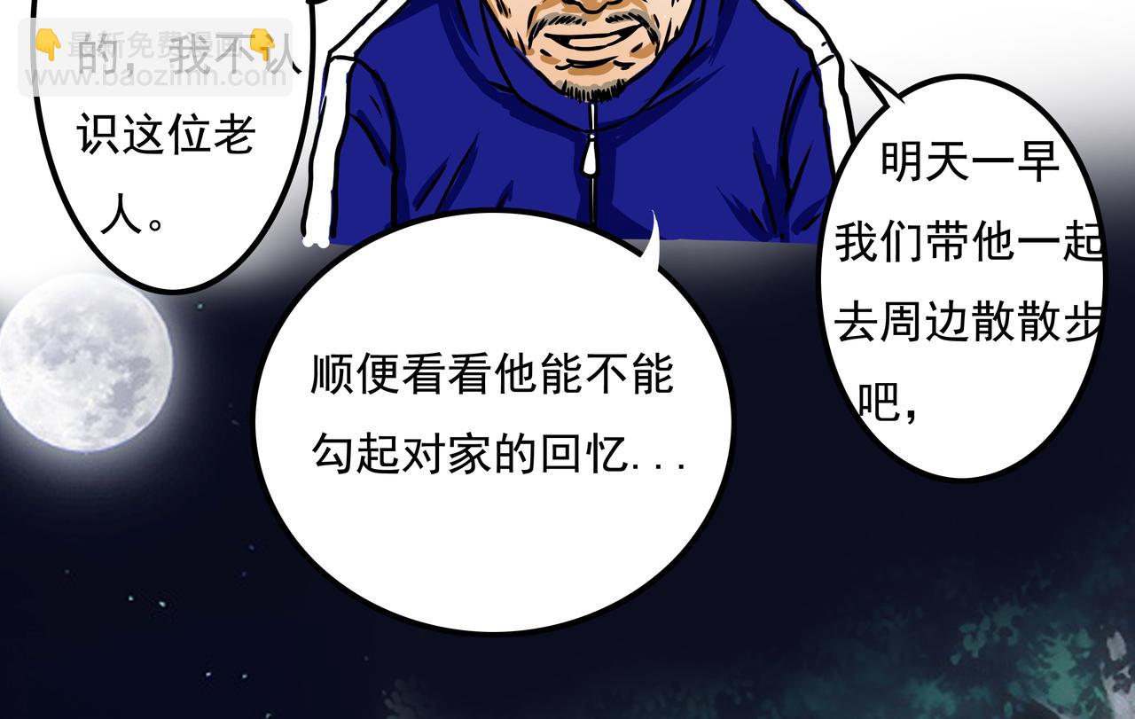元叔講古 - 二十七章 - 4