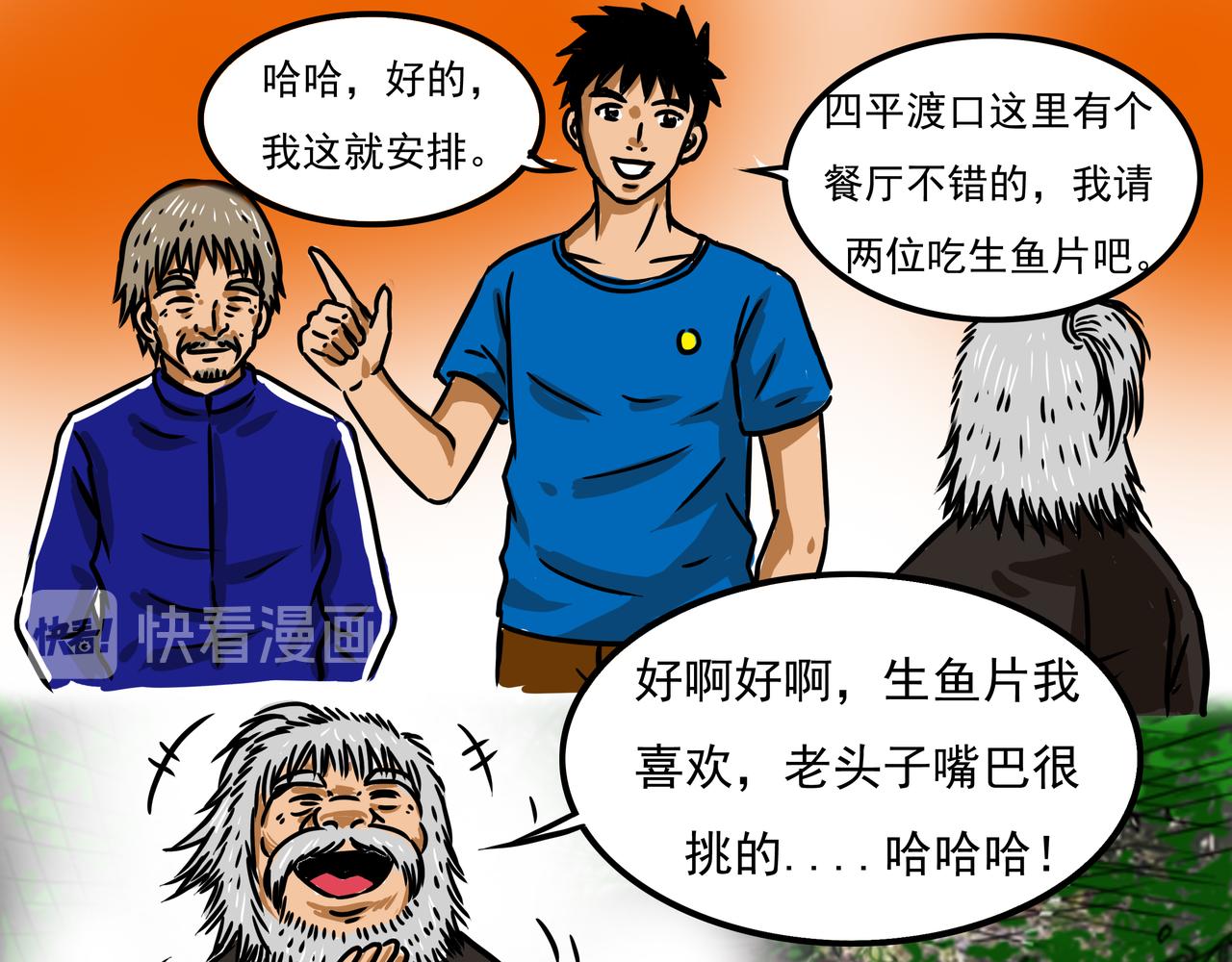 元叔講古 - 二十九章 - 1