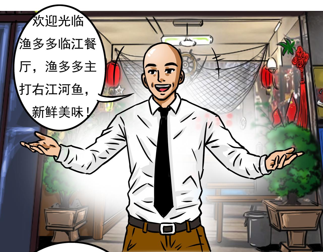 元叔講古 - 二十九章 - 3