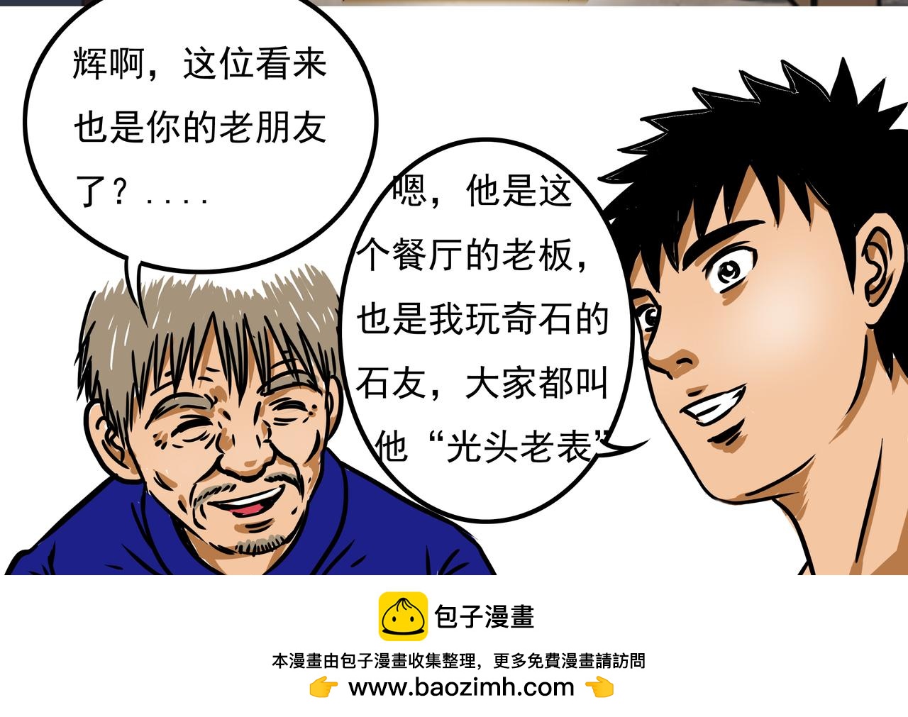 元叔講古 - 二十九章 - 4