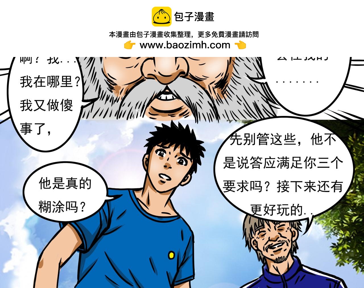 元叔講古 - 二十九章 - 4