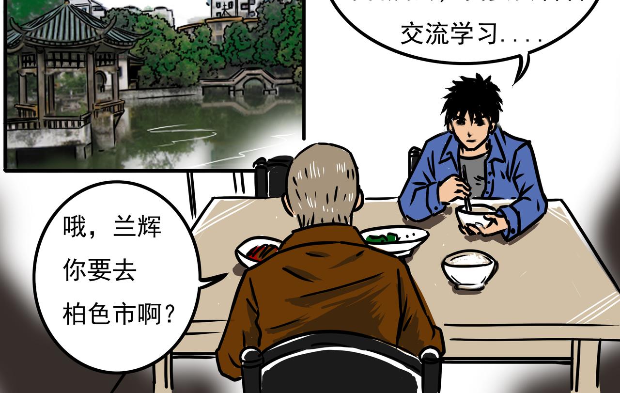 三十三集-第32话