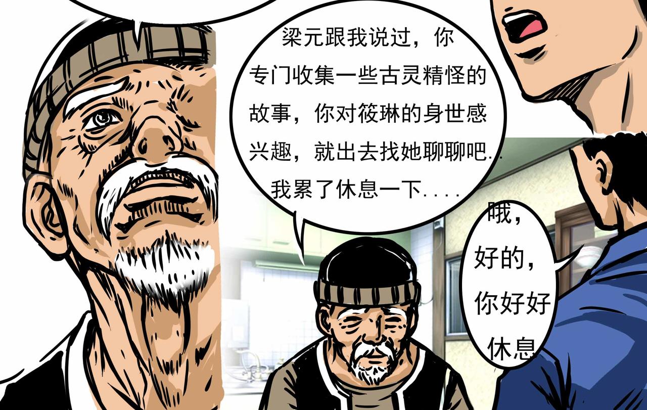 三十五章-第34话