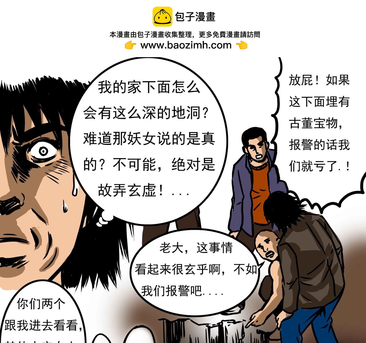 元叔講古 - 三十七章 - 1