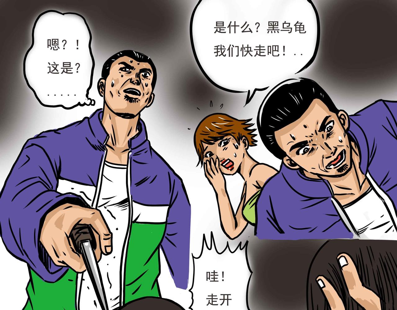 元叔講古 - 四十九章 - 3