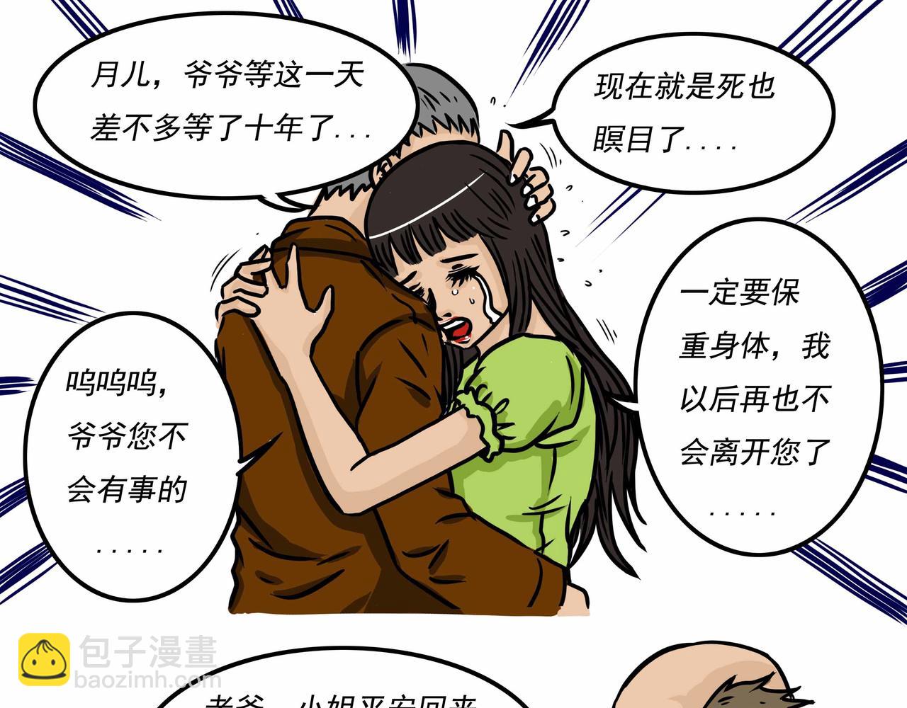 元叔講古 - 五十五章 - 3