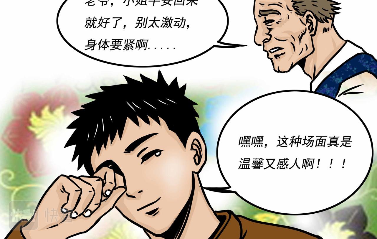 元叔講古 - 五十五章 - 4