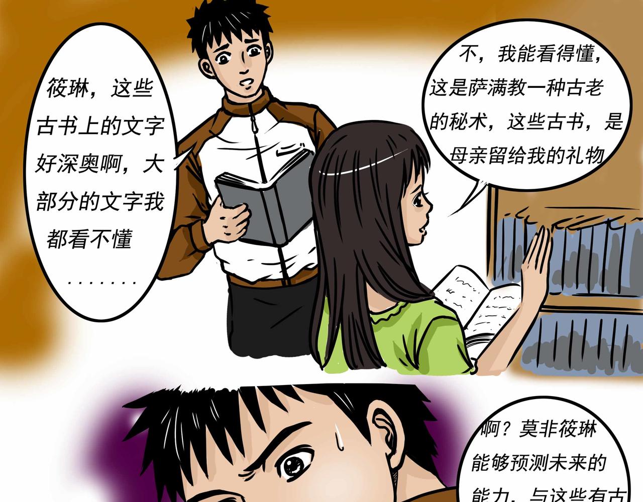 元叔講古 - 五十五章 - 3