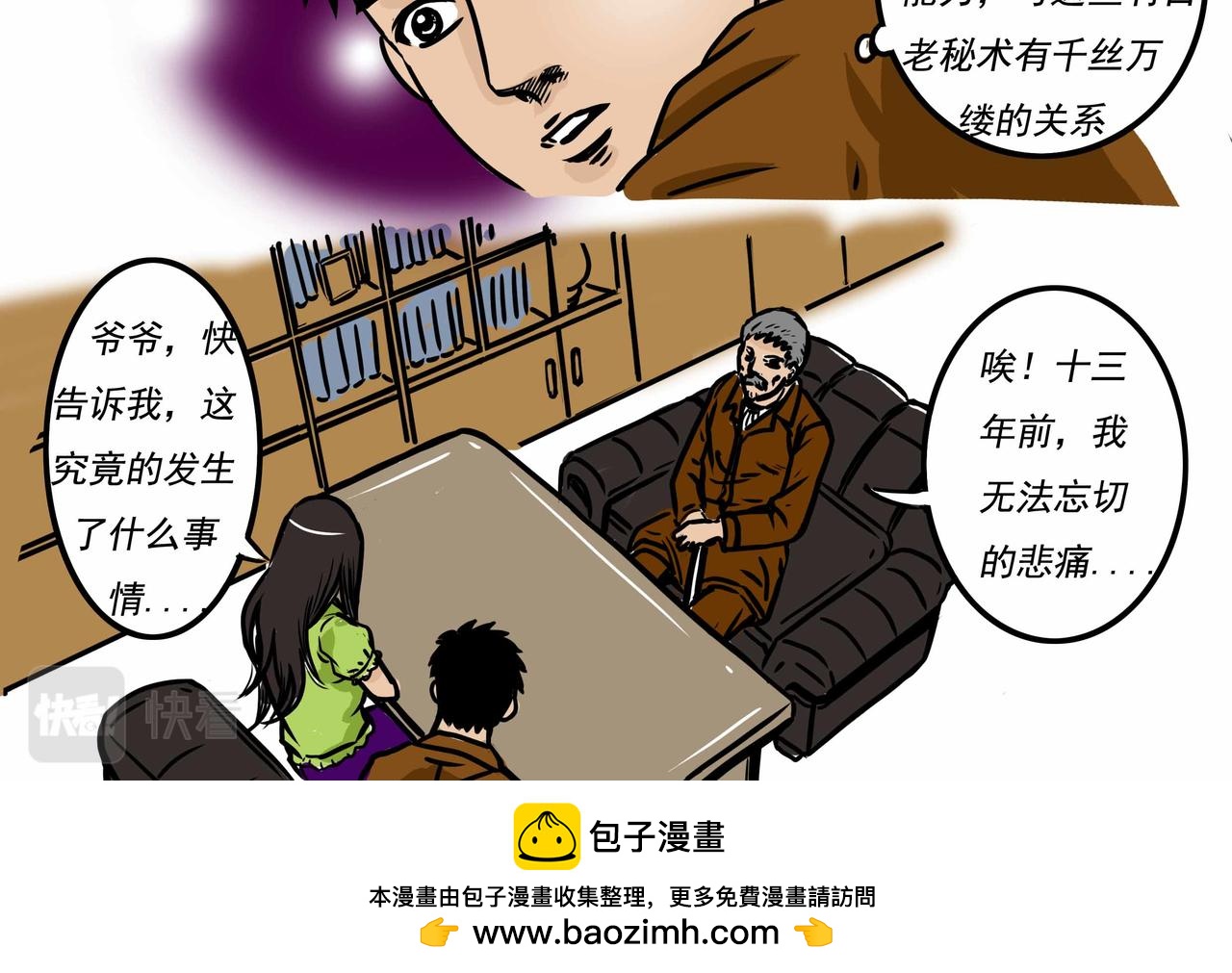 元叔講古 - 五十五章 - 4