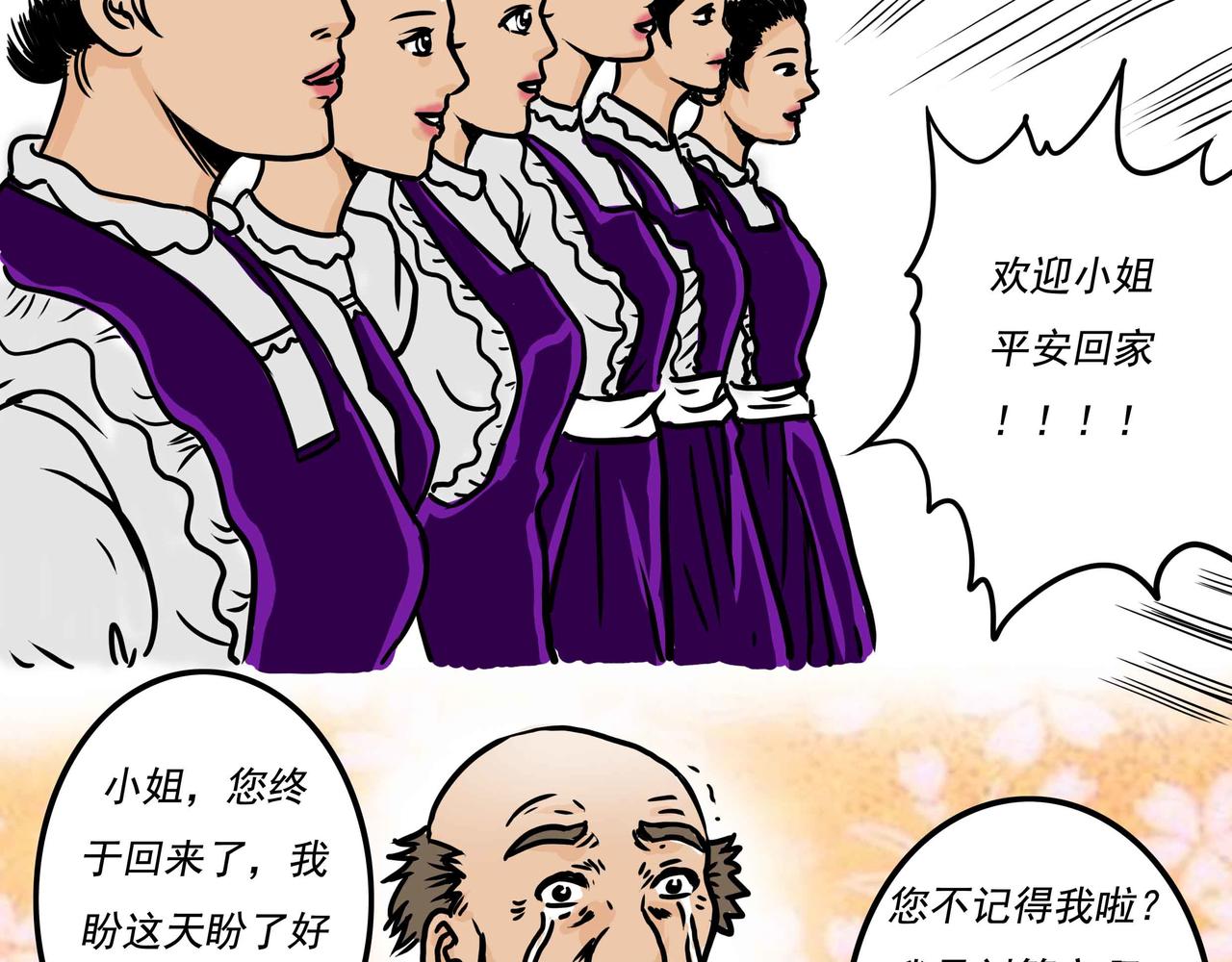 元叔講古 - 五十五章 - 3