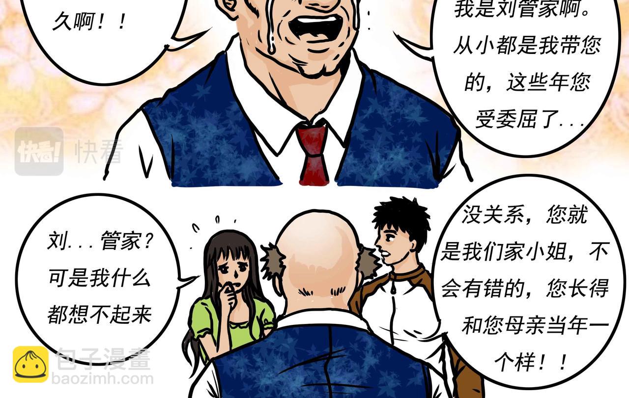 元叔講古 - 五十五章 - 4