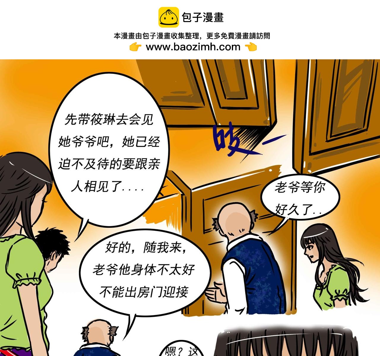 元叔講古 - 五十五章 - 1