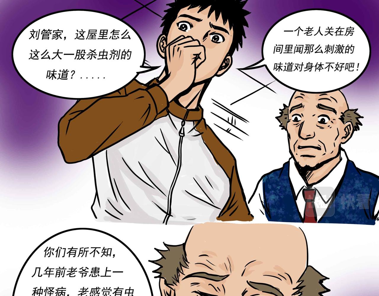 元叔講古 - 五十五章 - 3