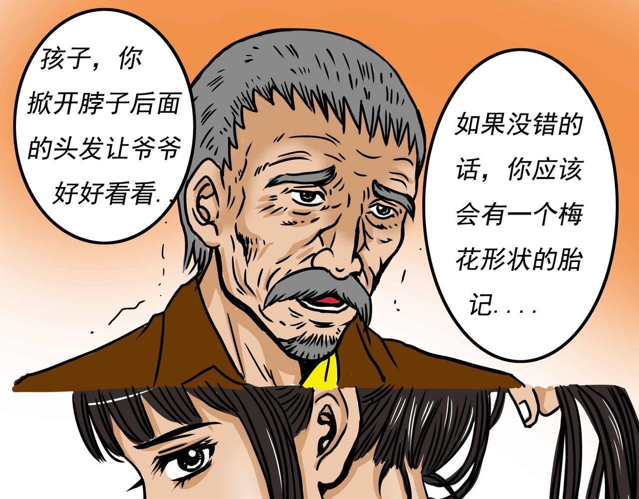 元叔講古 - 五十五章 - 1