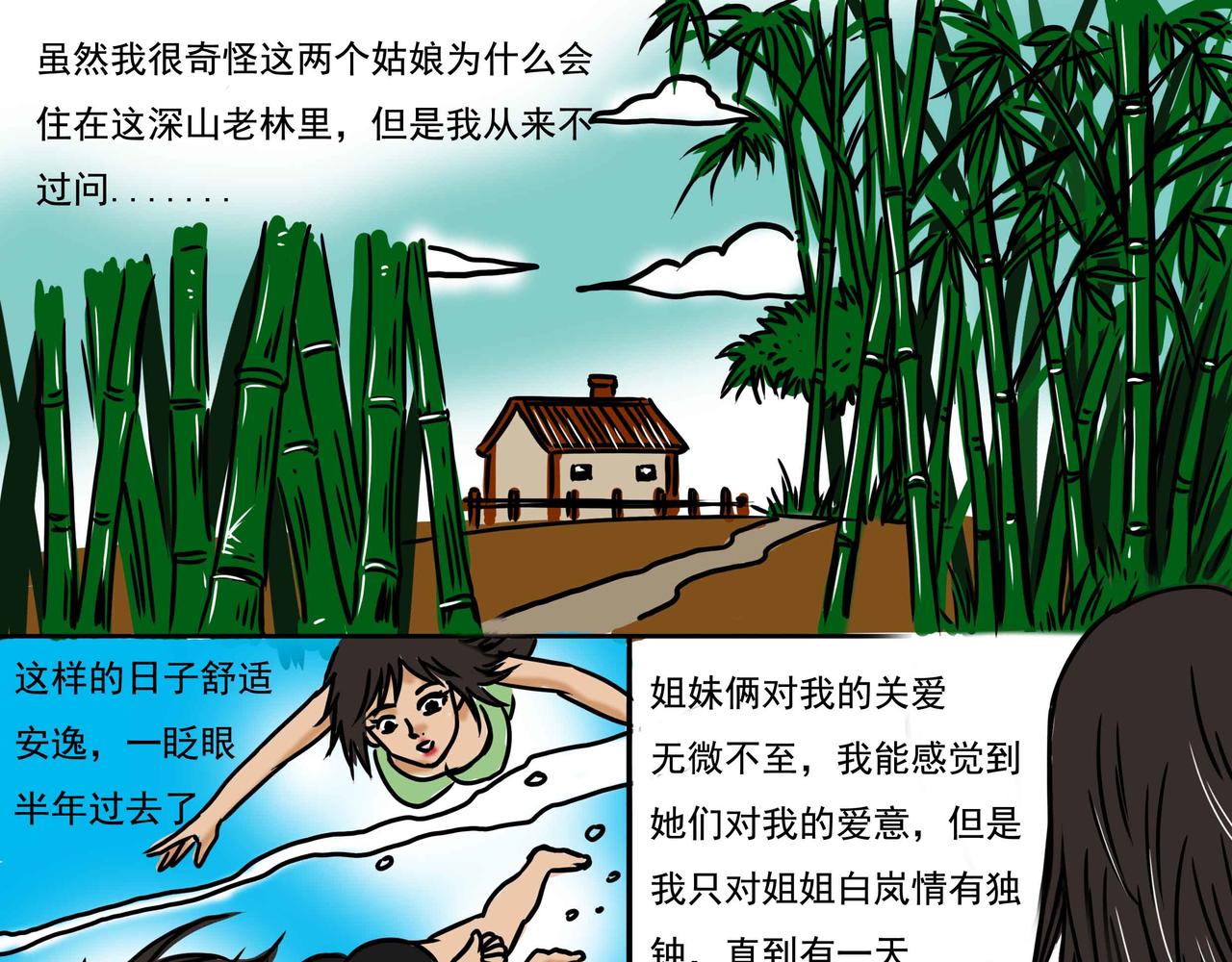 元叔講古 - 五十七章 - 3