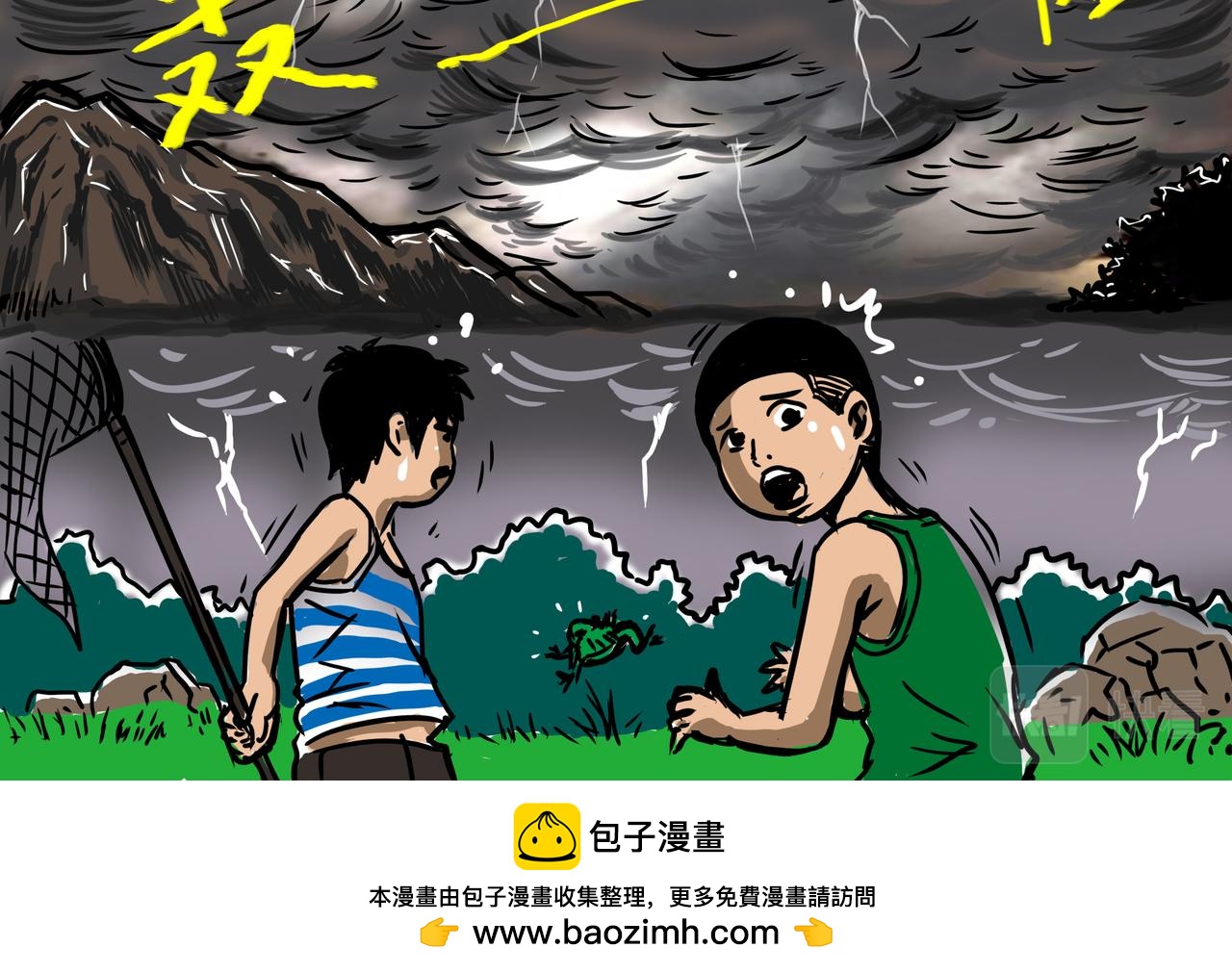 元叔講古 - 第九章 - 4