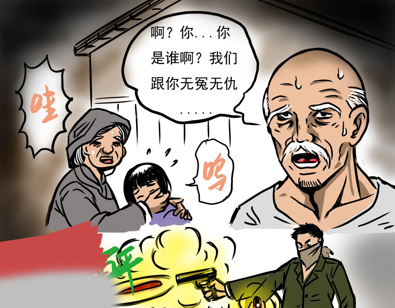 元叔講古 - 第九章 - 3