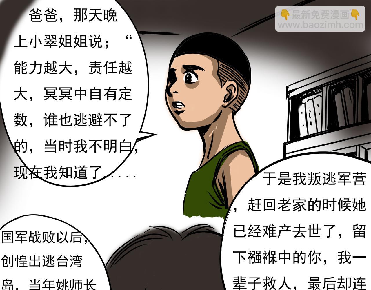 元叔講古 - 第九章 - 3