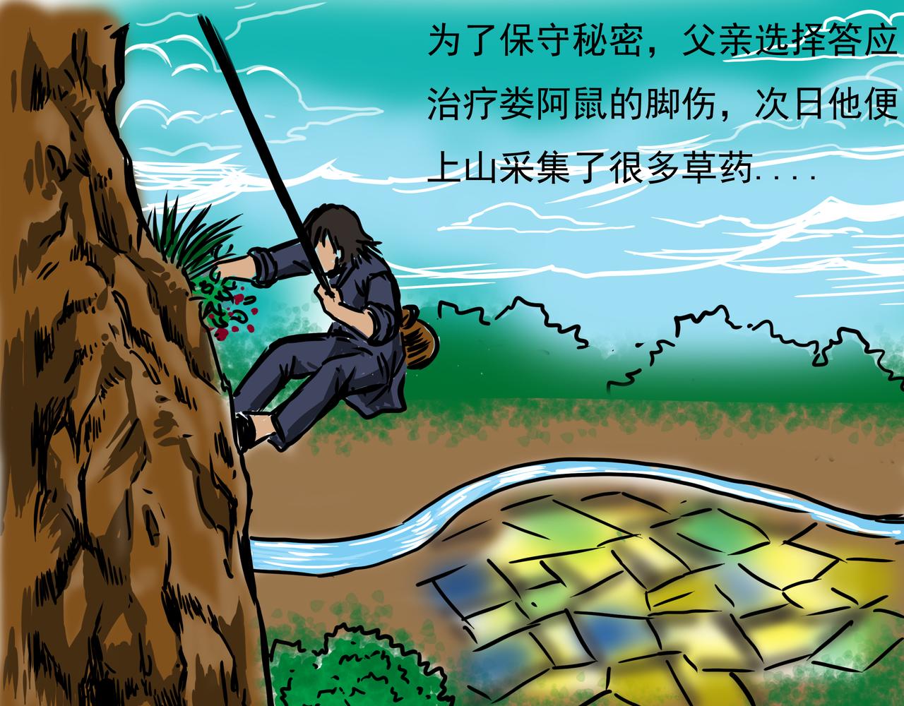 元叔講古 - 第九章 - 1