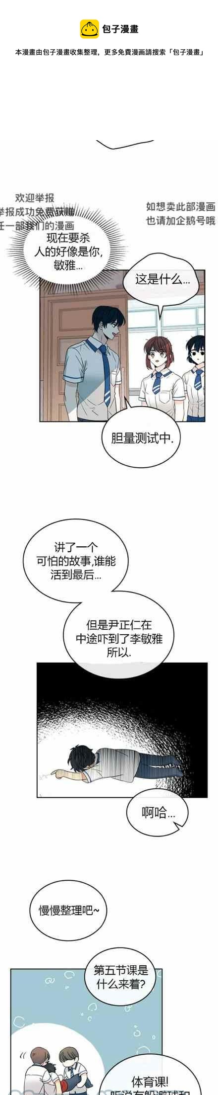 元素法則 - 第106話 - 5