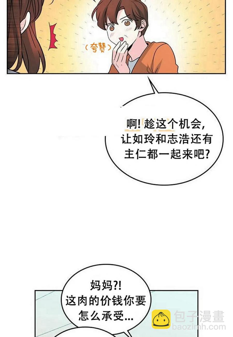 元素法則 - 27 吃烤肉(1/2) - 6