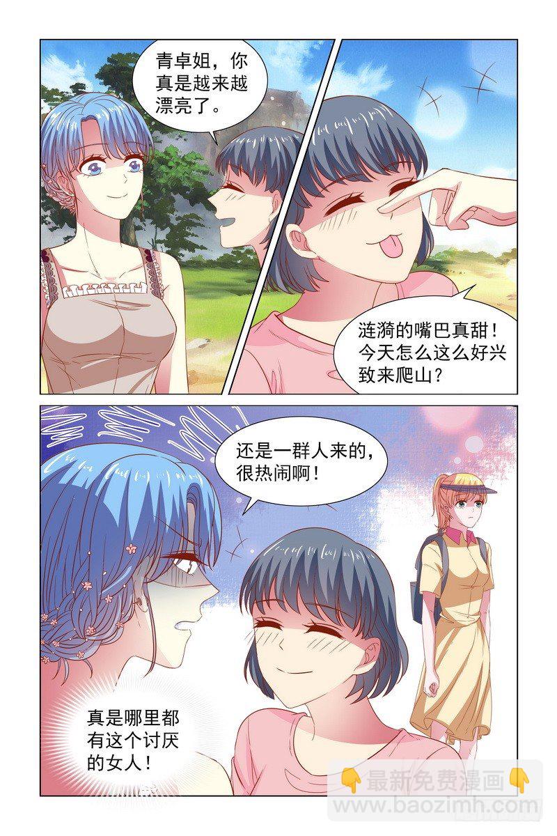 100这个女人越来越讨厌了-第10话