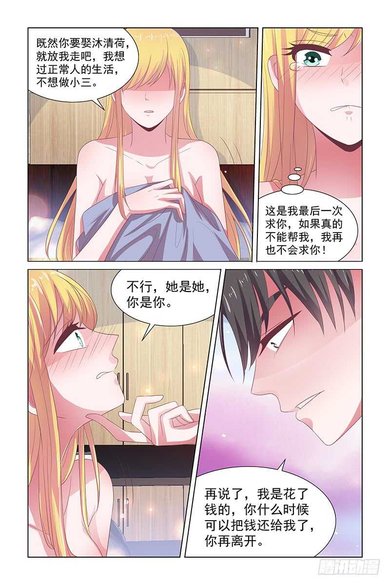 109 伤人的话脱口而出-第66话