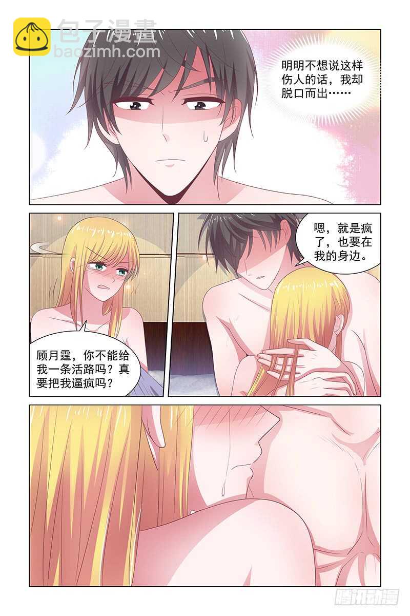 109 伤人的话脱口而出-第66话