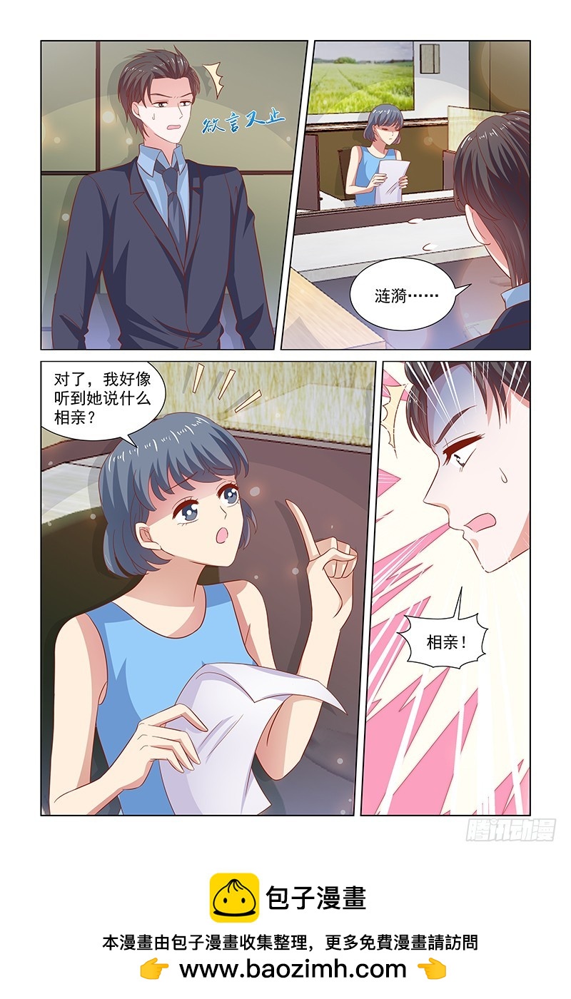 124 加班？相亲？-第84话