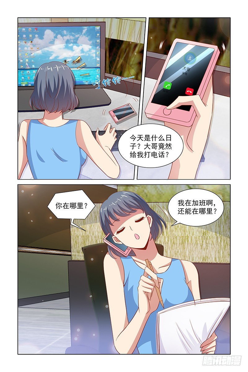 124 加班？相亲？-第84话