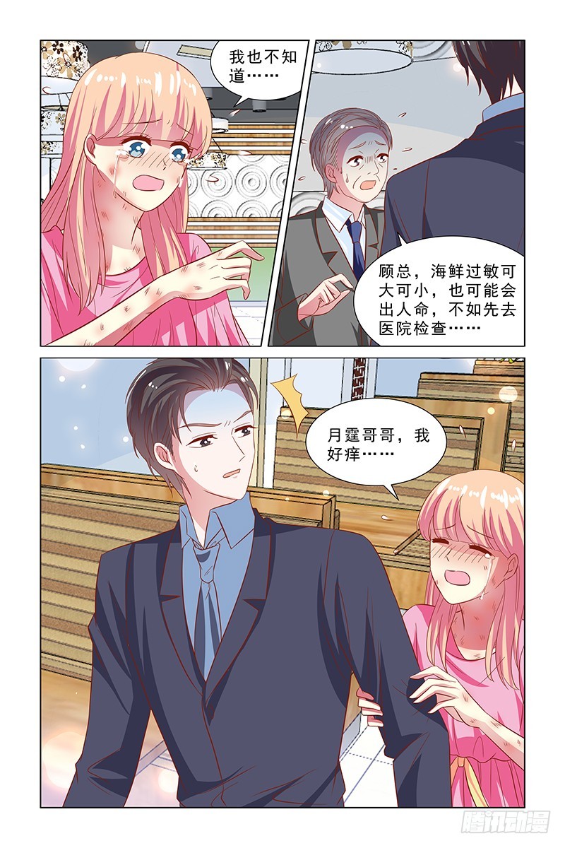 126 海鲜过敏-第86话