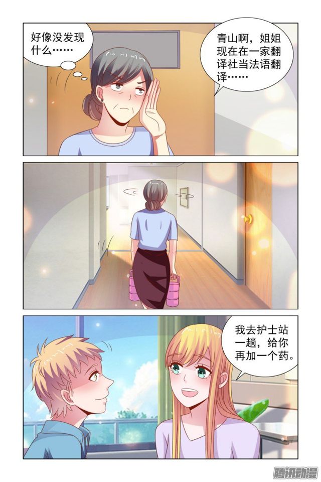 愿我如星君如月 - 49培养感情 - 1