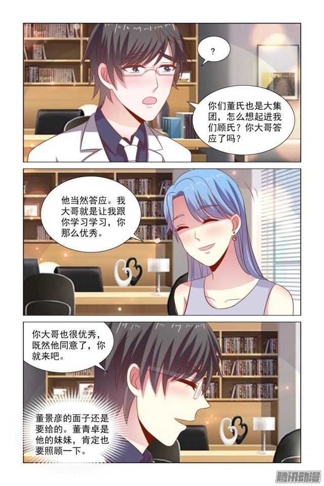 願我如星君如月 - 51 未婚妻 - 3