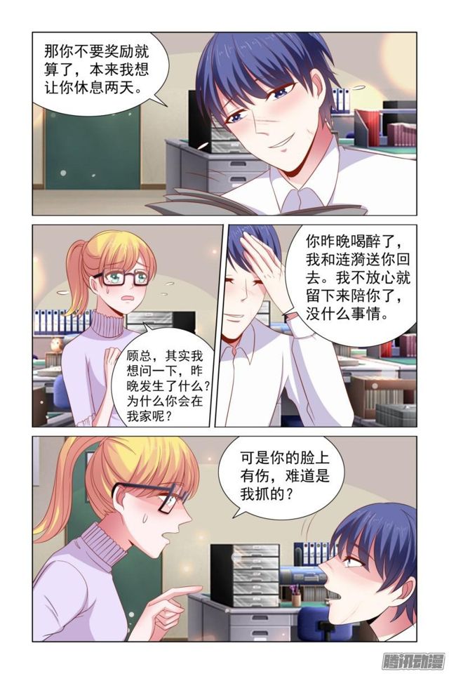 願我如星君如月 - 55 要不要休息兩天 - 2