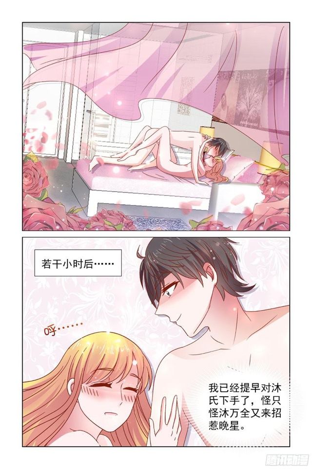 65我的女人只能我欺负-第26话