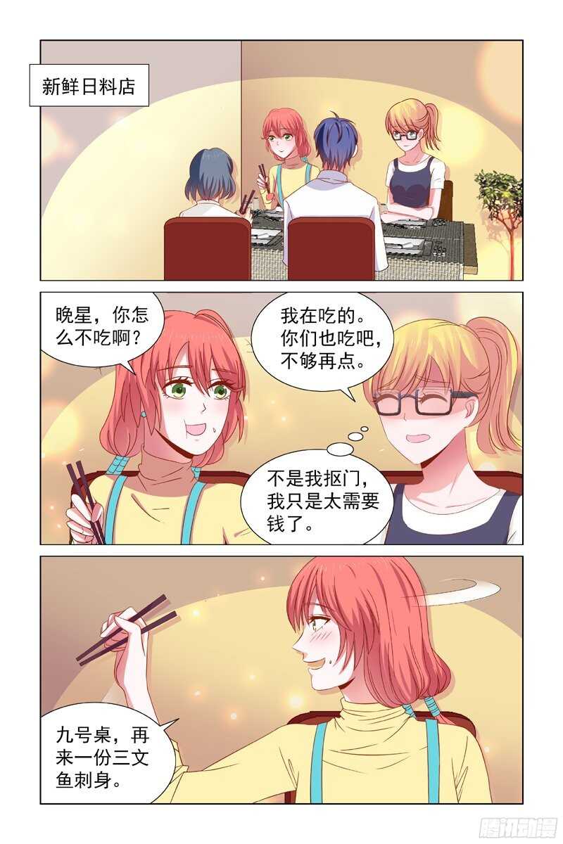 65我的女人只能我欺负-第26话