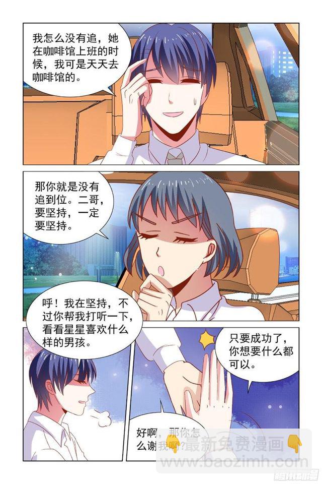 65我的女人只能我欺负-第26话