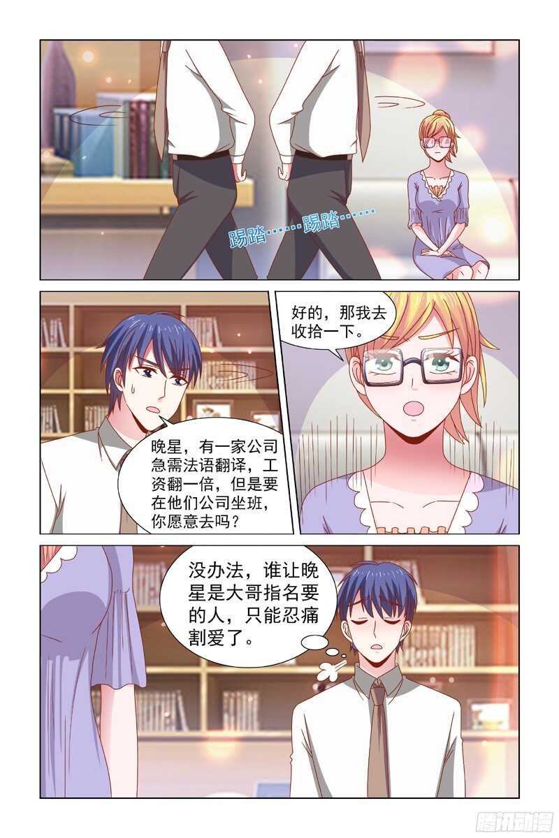 67喜欢你的身体-第28话