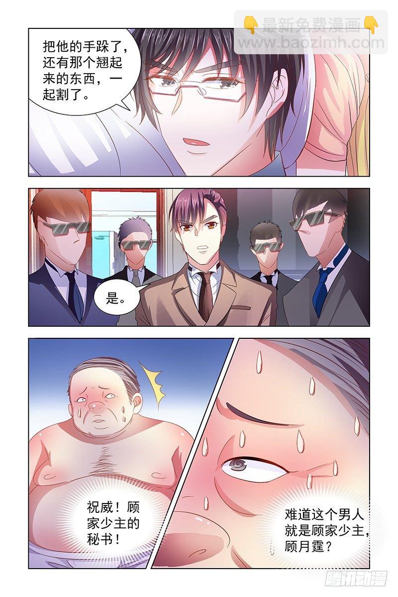 08又被他救了-第8话