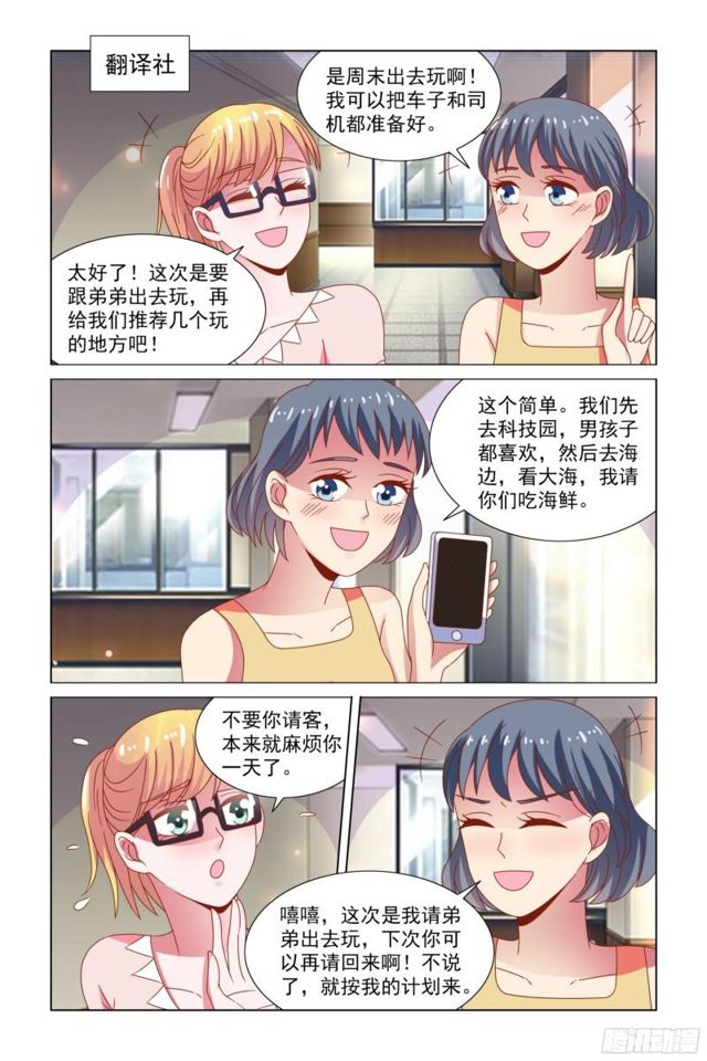 71 带弟弟出来玩-第32话