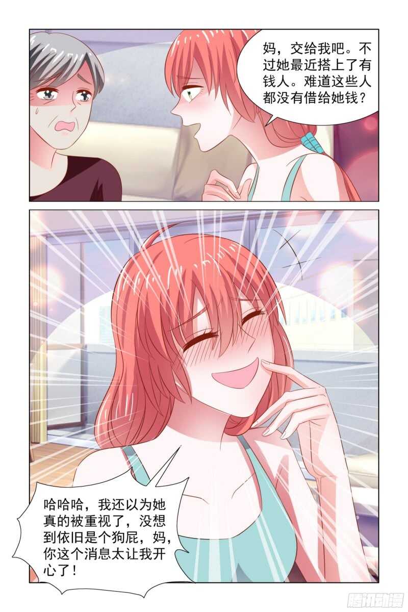 77.坏女人施压-第38话