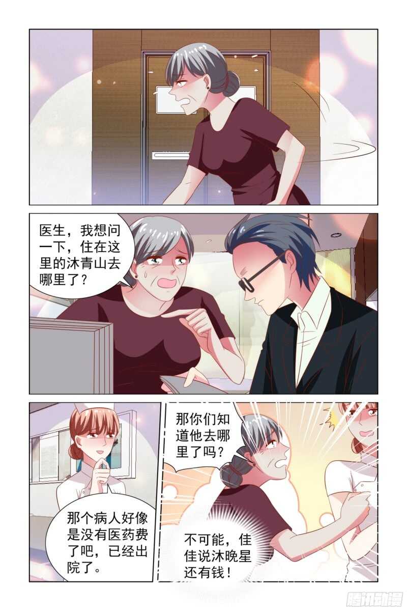 77.坏女人施压-第38话