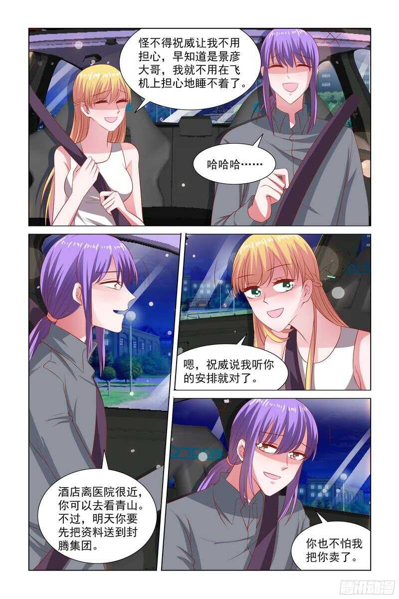 88. 怎么都吃不胖-第48话